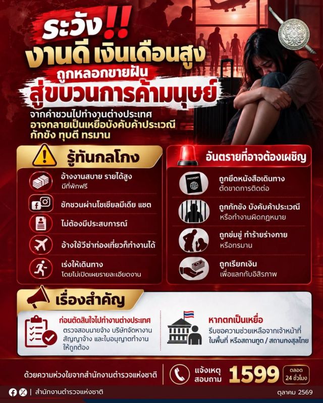 🚨ระวัง‼️