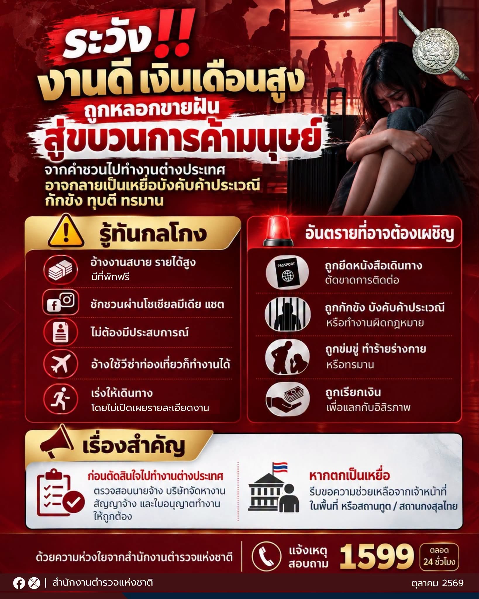 🚨ระวัง‼️