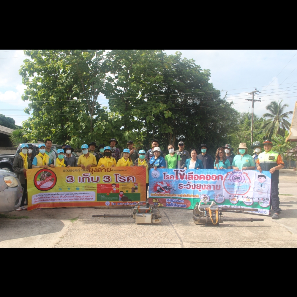 วันที่ 30 สิงหาคม 2566 เทศบาลตำบลเมืองยาว งานสาธารณสุขและสิ่งแวดล้อม ได้ดำเนินการพ่นหมอกควัน และรณรงค์ป้องกันการระบาดของโรคไข้เลือดออก บ้านผู้ป่วยไข้เลือดออกบ้านสันกำแพง หมู่ที่ 6 ตำบลเมืองยาว เนื่องจาก บ้านสันกำแพง หมู่ที่ 6 มีจำนวนผู้ป่วยทั้งหมด 14 คน