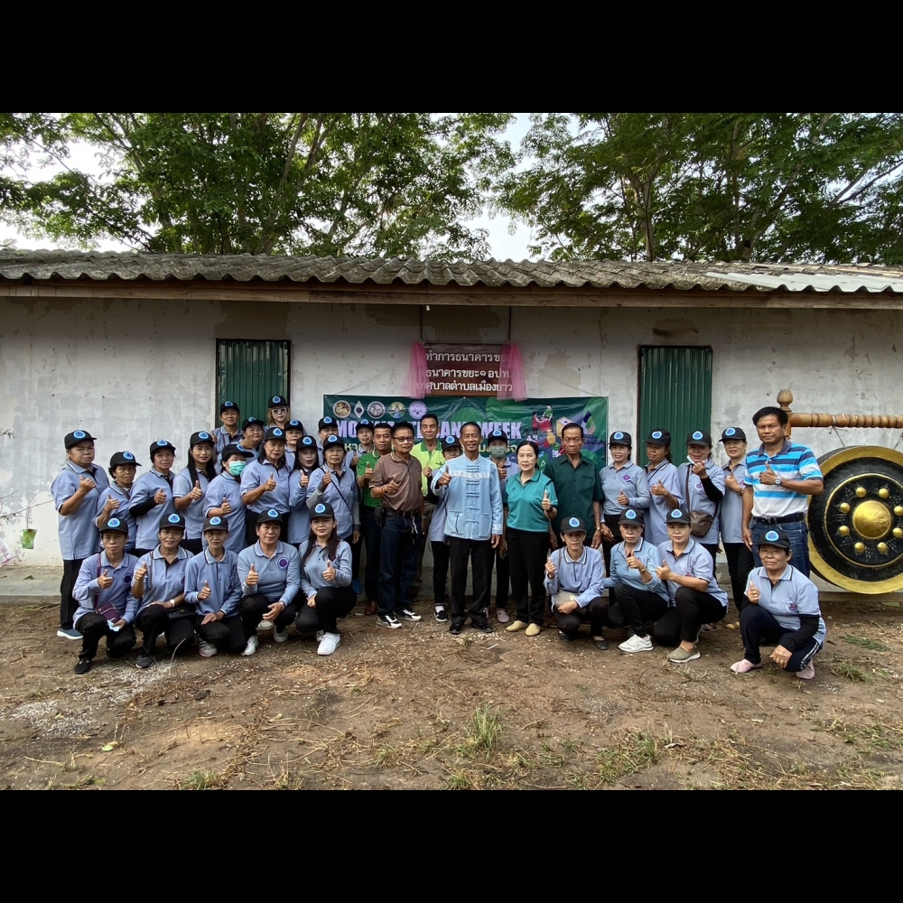 วันที่ 8 พฤษภาคม 2567 นำโดยนายพงษ์ศักดิ์ แก้วปินตา นายกเทศมนตรีตำบลเมืองยาว คณะผู้บริหาร สมาชิกสภา อสม. ข้าราชการพนักงานเทศบาล กำนัน/ผู้ใหญ่บ้าน จัดกิจกรรม เปิดที่ทำการธนาคารขยะ 1 ธนาคารขยะ 1 องค์กรปกครองส่วนท้องถิ่น ธนาคารขยะ