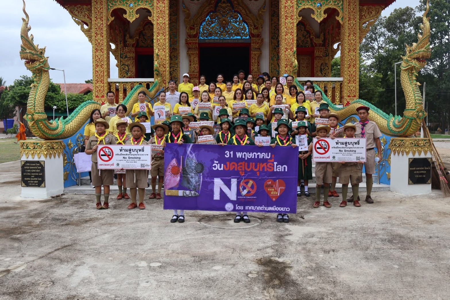 วันที่ 29 พฤษภาคม 2568 เทศบาลตำบลเมืองยาวร่วมกับโรงเรียนเมืองยาววิทยา เดินรณรงค์วันงดสูบบุหรี่โลกประจำปี 2568