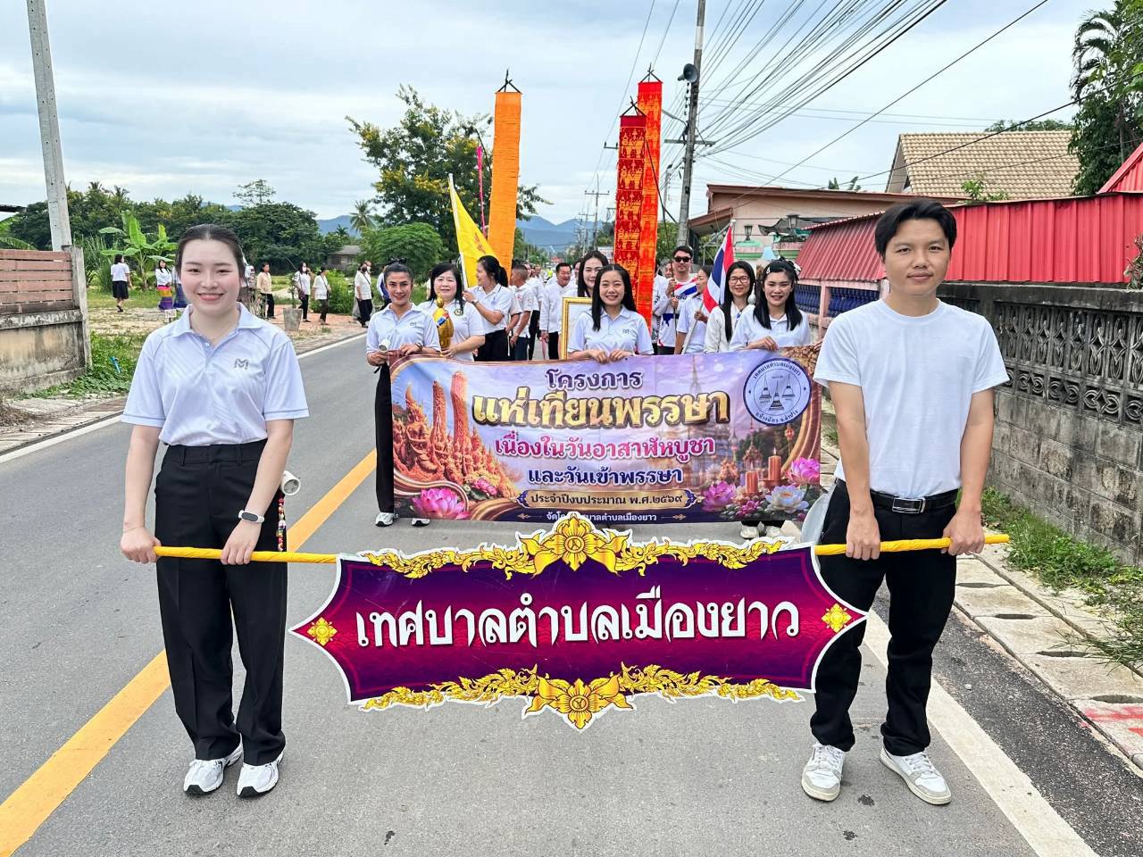 วันที่ 24 กรกฎาคม 2569 เทศบาลตำบลเมืองยาว โดย นายกิตติภณ ใจ๋คำต๋า นายกเทศมนตรีตำบลเมืองยาว พร้อมด้วยนายอนุชา มาวิเลิศ นางอัมพร อินต๊ะเงิน รองนายกเทศมนตรีฯ และคณะผู้บริหาร นายนพรัตน์ ไซยสุ ประธานสภาเทศบาลฯ และสมาชิกสภาเทศบาลฯ นางสาวสายสุนีย์ สุภาจันทร์ ปลัดเทศบาลฯ ผู้อำนวยการ หัวหน้าส่วนราชการ เจ้าหน้าที่เทศบาลตำบลเมืองยาว พร้อมด้วยคณะครูและนักเรียนโรงเรียนบ้านเหล่า ผู้นำชุมชน และประชาชนในพื้นที่ ร่วมใจสืบสานประเพณีอันดีงาม แห่เทียนพรรษาเนื่องในวันอาสาฬหบูชาและวันเข้าพรรษา ประจำปีงบประมาณ พ.ศ. ๒๕๖๙