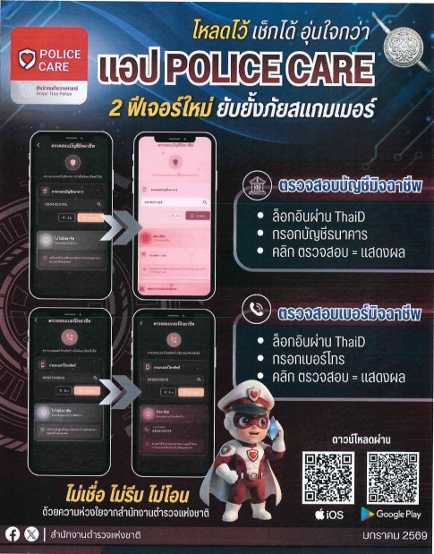 ประชาสัมพันธ์แอพพลิเคชั่น"ตำรวจห่วงใยประชาชน (police care)" โดยมีวัตถุประสงค์เพื่อเป็นช่องทางหลักสำหรับประชาชนในการเข้าถึงการบริการของตำรวจ