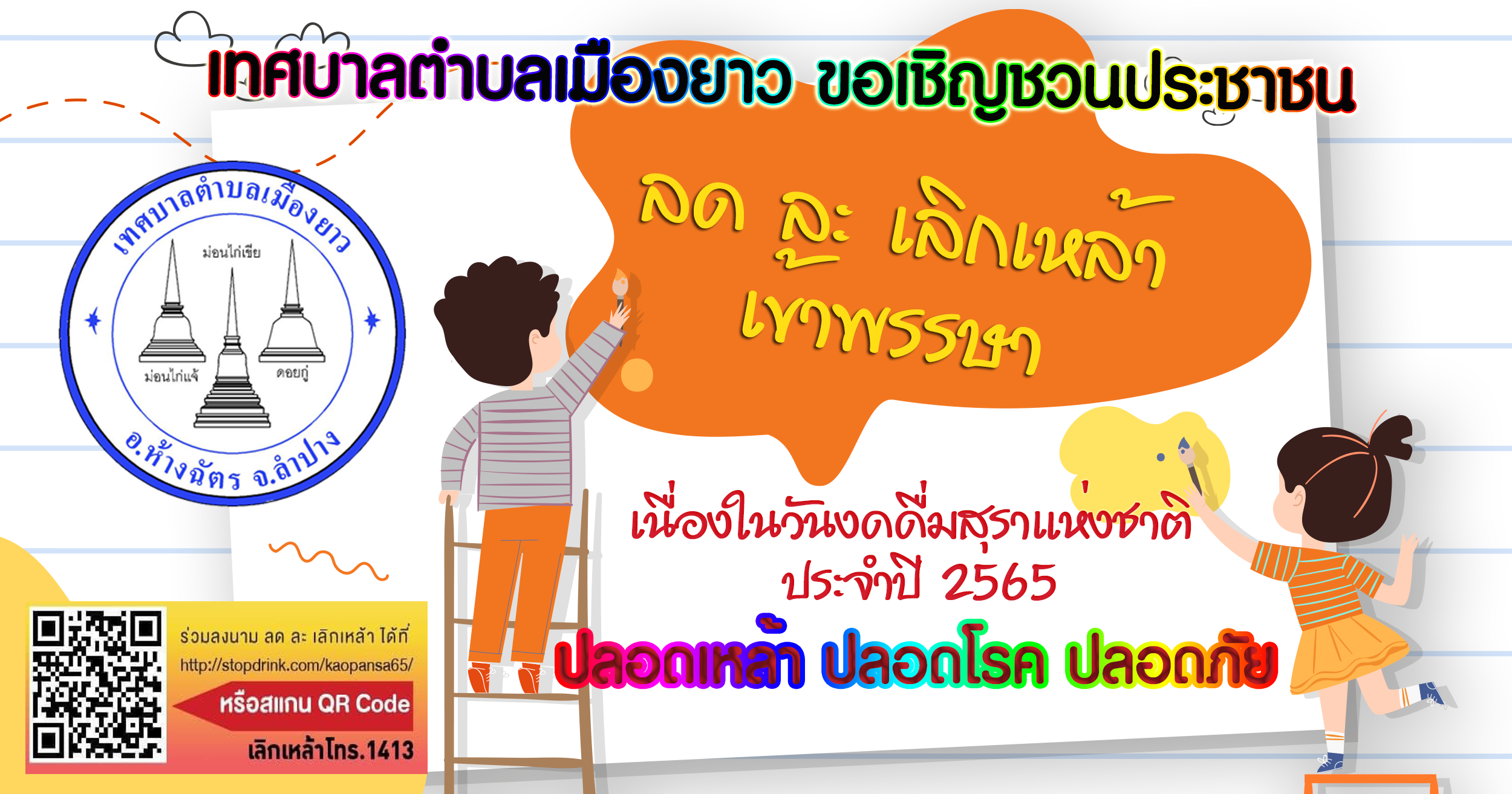 งดเหล้าเข้าพรรษา