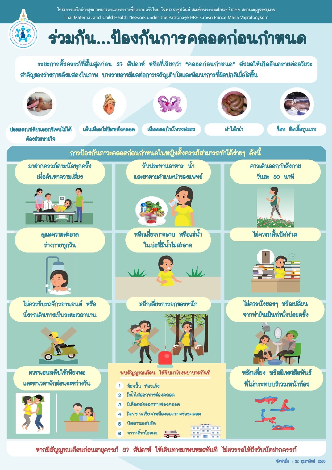 อันตรายจากการคลอดก่อนกำหนด2